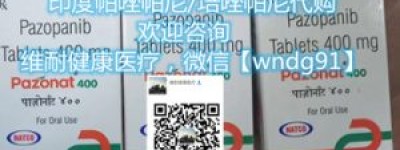 最新培唑帕尼一盒价格（约1600元）/售价一览表！培唑帕尼多少钱一盒，购买培唑帕尼（帕唑帕尼）2023价格折合人民币约1600元一盒（2023更新中）购买肾癌靶向药培唑帕尼报销价格1500元医保价格一览表