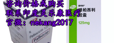 哌柏西利吃多久才见效?哌柏西利多少钱一盒2023年最新价格（约2800元）一盒！