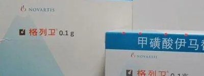 2023靶向药价格表一览：医保后自费（格列宁）格列卫现在多少钱一瓶2023