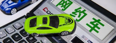 打车用什么软件最好最便宜？现如今网约车围城:百万司机涌入