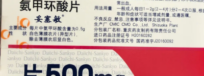 氨甲环酸片祛黄褐斑能长期服用吗？多久能淡斑？一天吃多少粒？