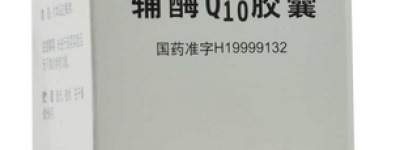 全面分析:辅酶q10对心脏的作用与功效,揭秘常吃辅酶Q10的五大好处