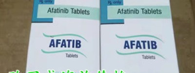 重磅登陆!阿法替尼的靶向治疗原理是什么？阿法替尼多少钱一盒价格（约2900元）一盒售价一览表！