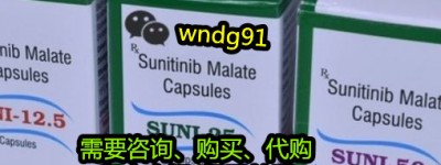 舒尼替尼中国多少钱一盒2023年