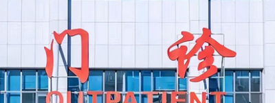 全国：医保门诊报销新规定2023年最新，医保统筹账户没钱了还能报销吗？