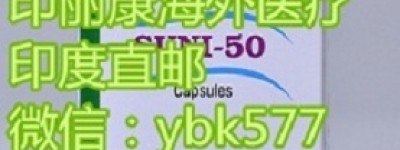 索坦的价格是多少，2023年靶向药索坦报销后的价格一览表（售价约2800元起）一盒！福建哪个医院有抗癌药索坦