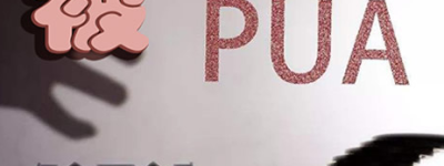 pua是什么意思网络热词，到底什么才是PUA啊？
