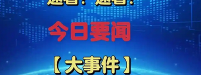 政府工作报告：发放育儿补贴，鼓励生育政策的实施与效果