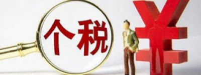 退税金额原来是这样算出来的！一文读懂个税退税计算方法